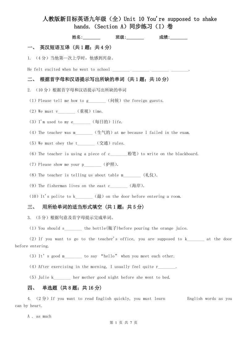 人教版新目标英语九年级（全）Unit 10 Youre supposed to shake hands.（Section A）同步练习（I）卷.doc_第1页