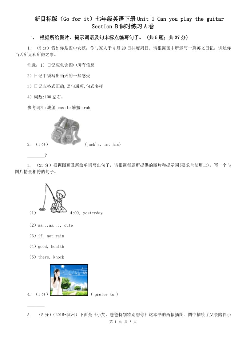 新目标版（Go for it）七年级英语下册Unit 1 Can you play the guitar Section B课时练习A卷.doc_第1页