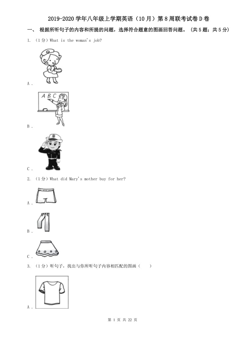 2019-2020学年八年级上学期英语（10月）第8周联考试卷D卷.doc_第1页