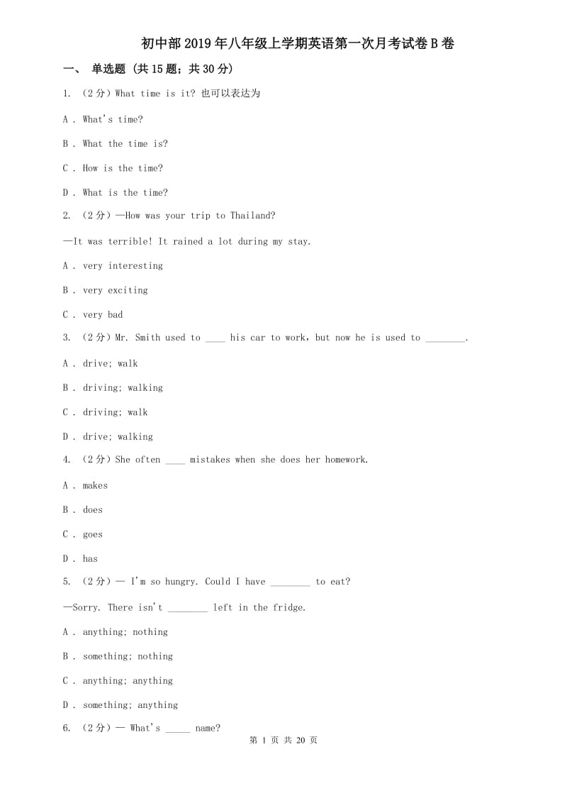 初中部2019年八年级上学期英语第一次月考试卷B卷.doc_第1页