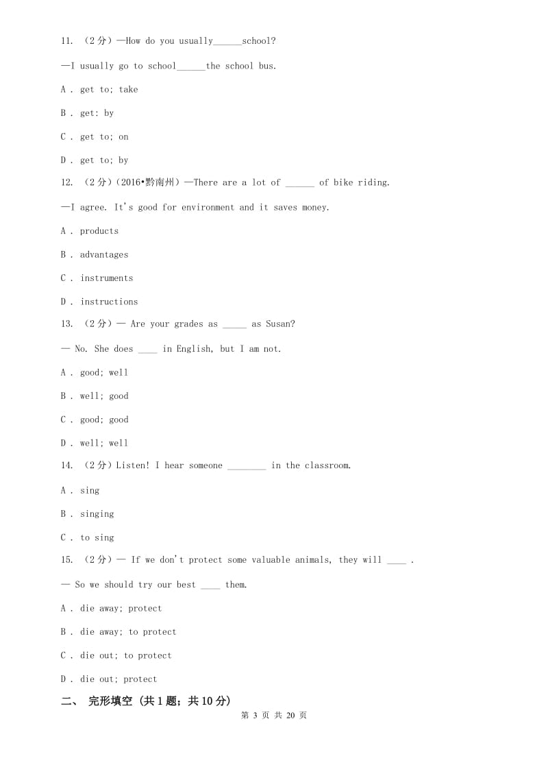 初中部2019年八年级上学期英语第一次月考试卷B卷.doc_第3页