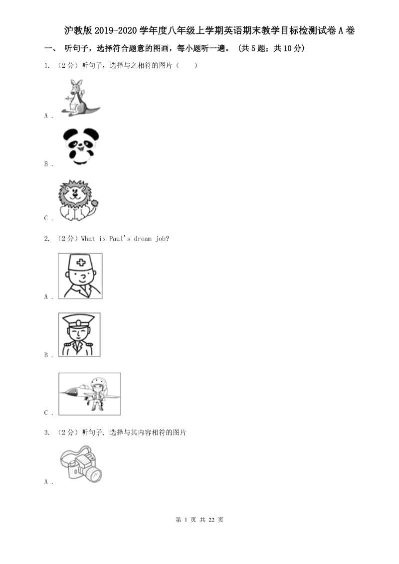 沪教版2019-2020学年度八年级上学期英语期末教学目标检测试卷A卷.doc_第1页