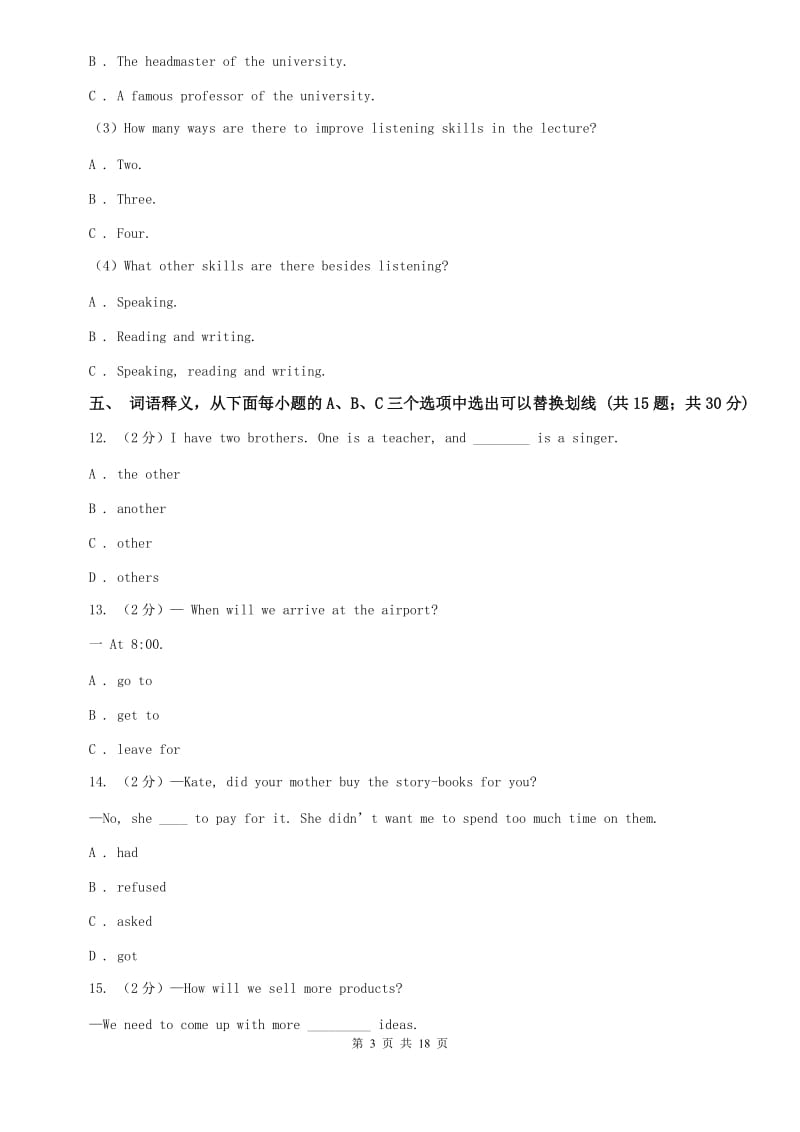 牛津版八年级上册Module 4 Unit 7 Memory单元测试A卷.doc_第3页