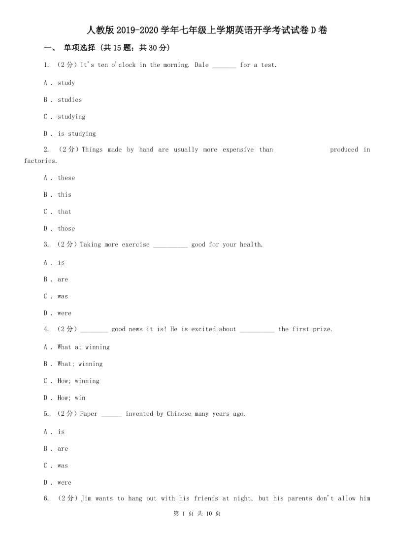 人教版2019-2020学年七年级上学期英语开学考试试卷D卷.doc_第1页