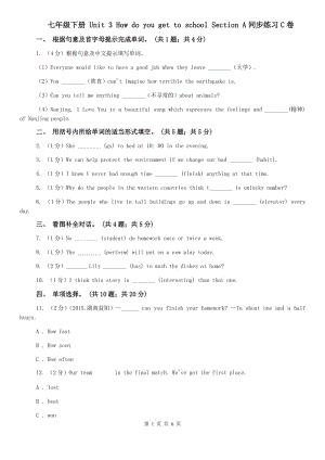 七年級下冊 Unit 3 How do you get to school Section A同步練習(xí)C卷.doc