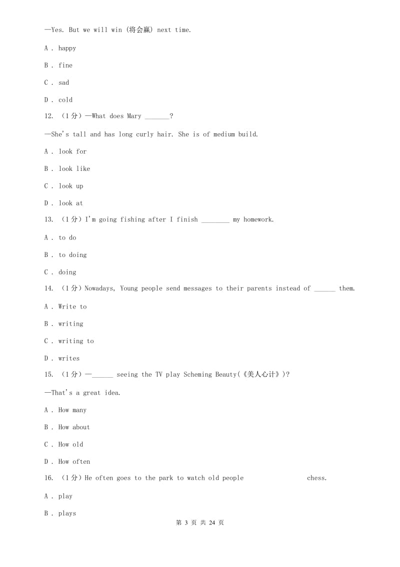 2019年八年级上学期英语（五四制）10月月考试卷C卷.doc_第3页