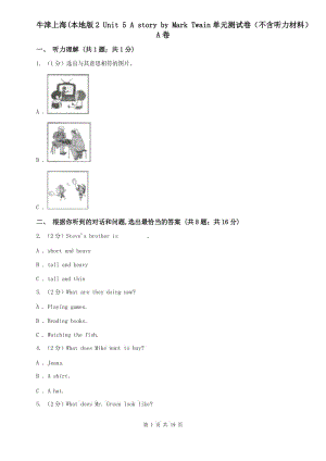 牛津上海(本地版2 Unit 5 A story by Mark Twain單元測試卷（不含聽力材料）A卷.doc