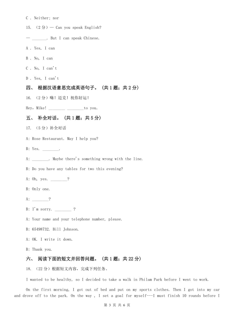 人教版七下Unit 7 Its raining! Self Check 同步测试（II ）卷.doc_第3页