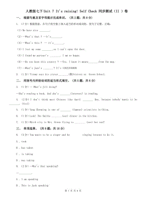 人教版七下Unit 7 Its raining! Self Check 同步測(cè)試（II ）卷.doc