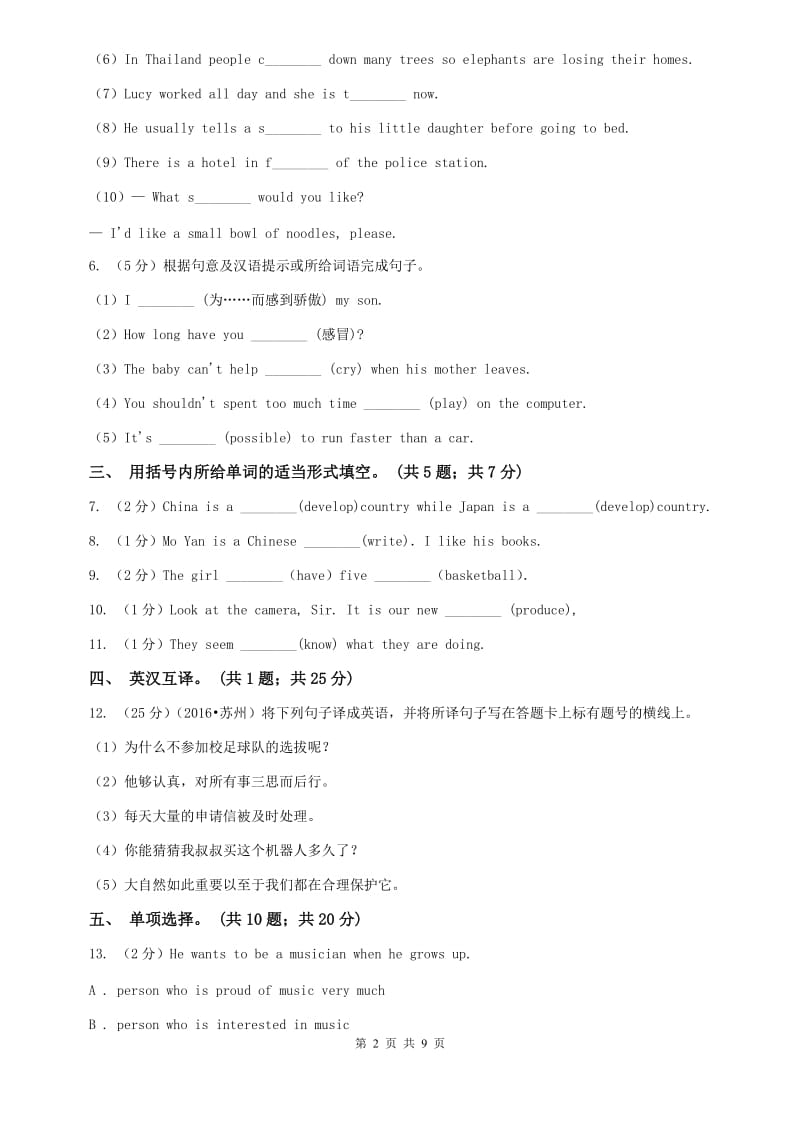 译林牛津版七下Unit 5 Why do you like pandas Section B同步测试（I）卷.doc_第2页