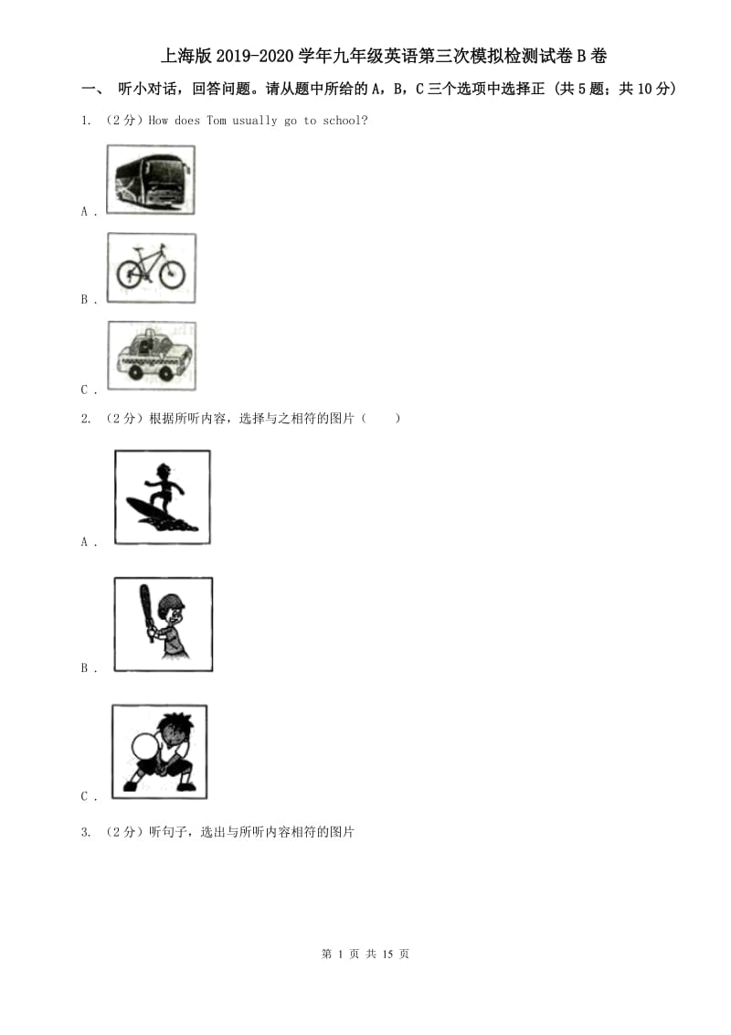 上海版2019-2020学年九年级英语第三次模拟检测试卷B卷.doc_第1页