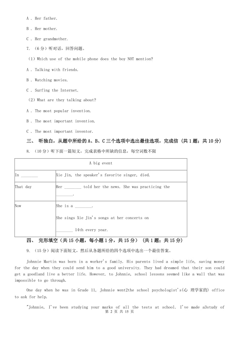 2020年中考英语试卷（音频暂未更新）B卷.doc_第2页