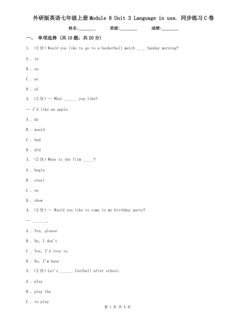 外研版英语七年级上册Module 8 Unit 3 Language in use. 同步练习C卷.doc_第1页