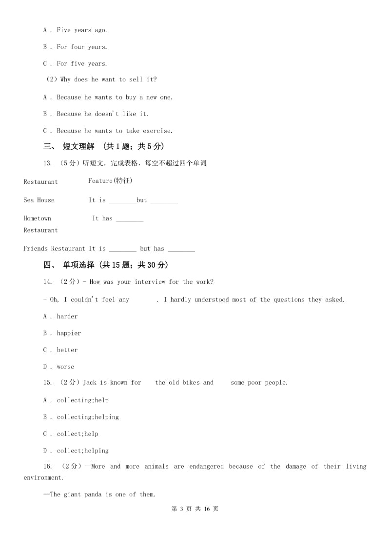 仁爱科普版初中英语八年级上册Unit 4 Our World 同步单元测试卷B卷.doc_第3页