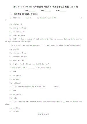 新目标（Go for it）八年级英语下册第 5 单元诊断性自测题（II ）卷.doc