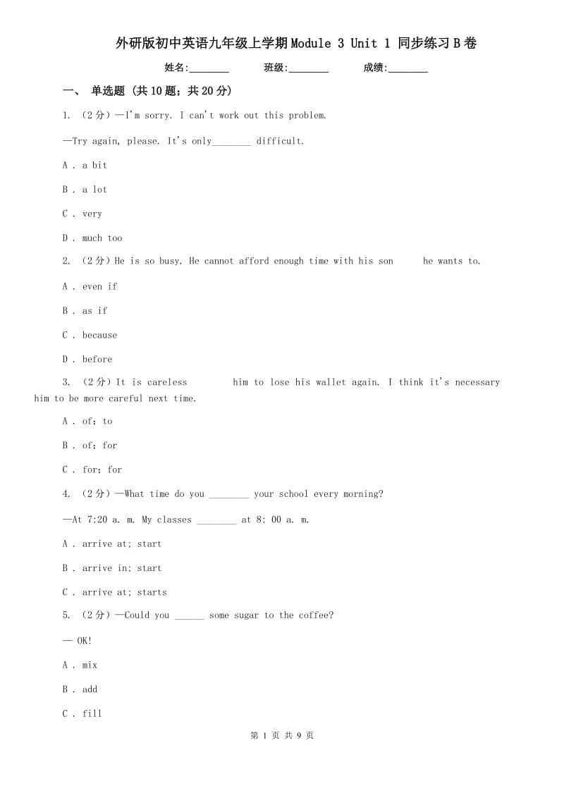 外研版初中英语九年级上学期Module 3 Unit 1 同步练习B卷.doc_第1页