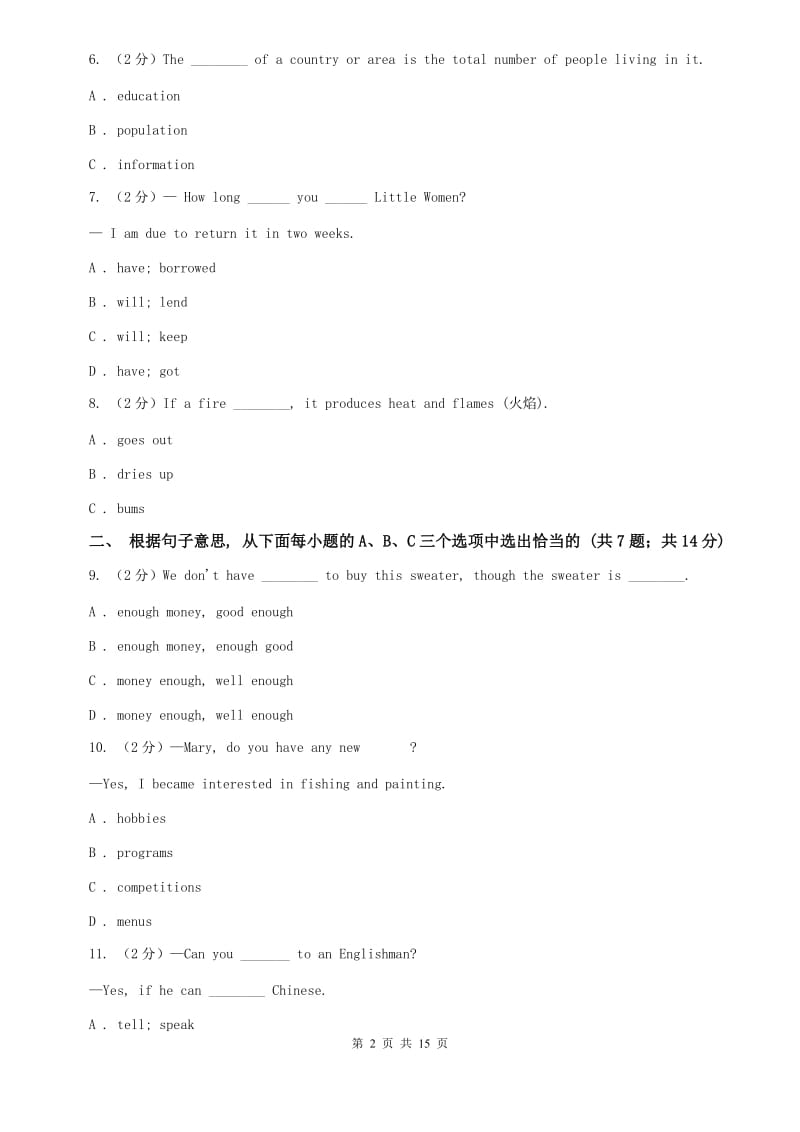 牛津深圳版八年级上册Module 2 Science and technology Unit4 Inventions 单元测试卷（II ）卷.doc_第2页