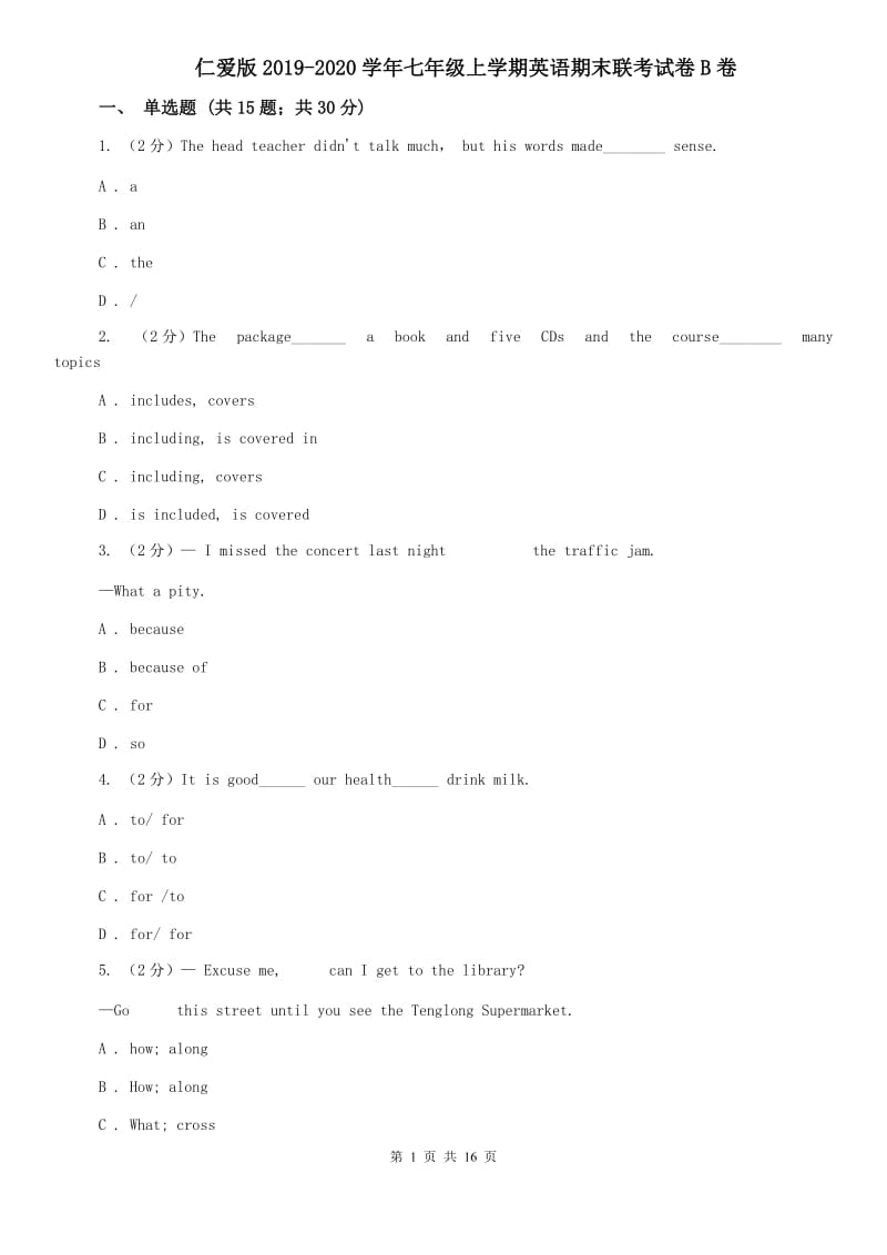 仁爱版2019-2020学年七年级上学期英语期末联考试卷B卷.doc_第1页