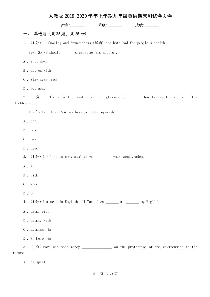 人教版2019-2020学年上学期九年级英语期末测试卷A卷.doc_第1页