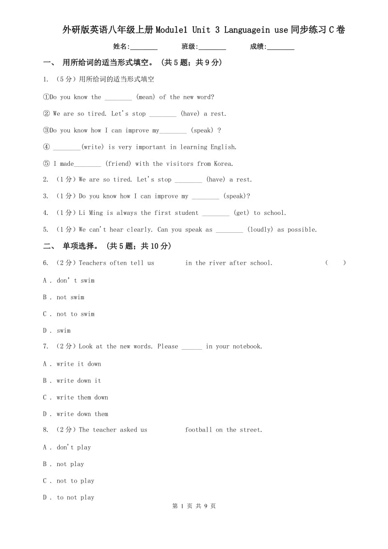 外研版英语八年级上册Module1 Unit 3 Languagein use同步练习C卷.doc_第1页