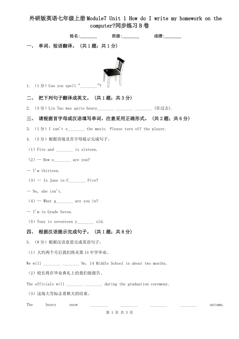 外研版英语七年级上册Module7 Unit 1 How do I write my homework on the computer_同步练习B卷.doc_第1页