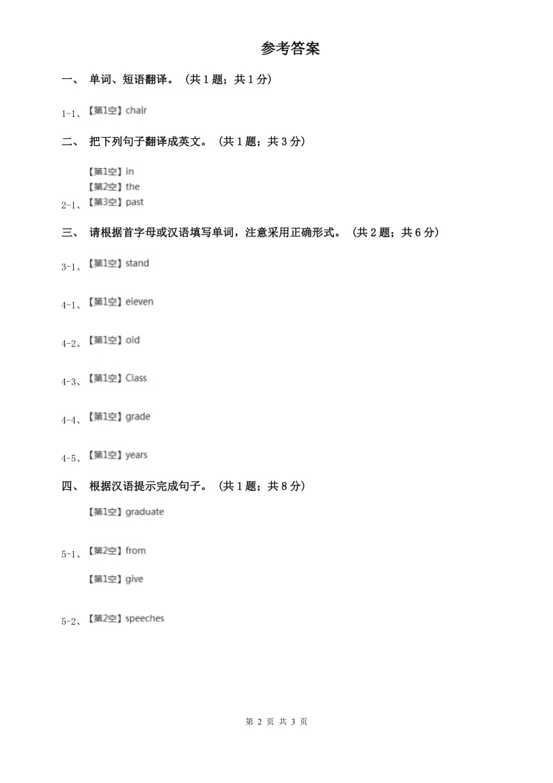 外研版英语七年级上册Module7 Unit 1 How do I write my homework on the computer_同步练习B卷.doc_第2页