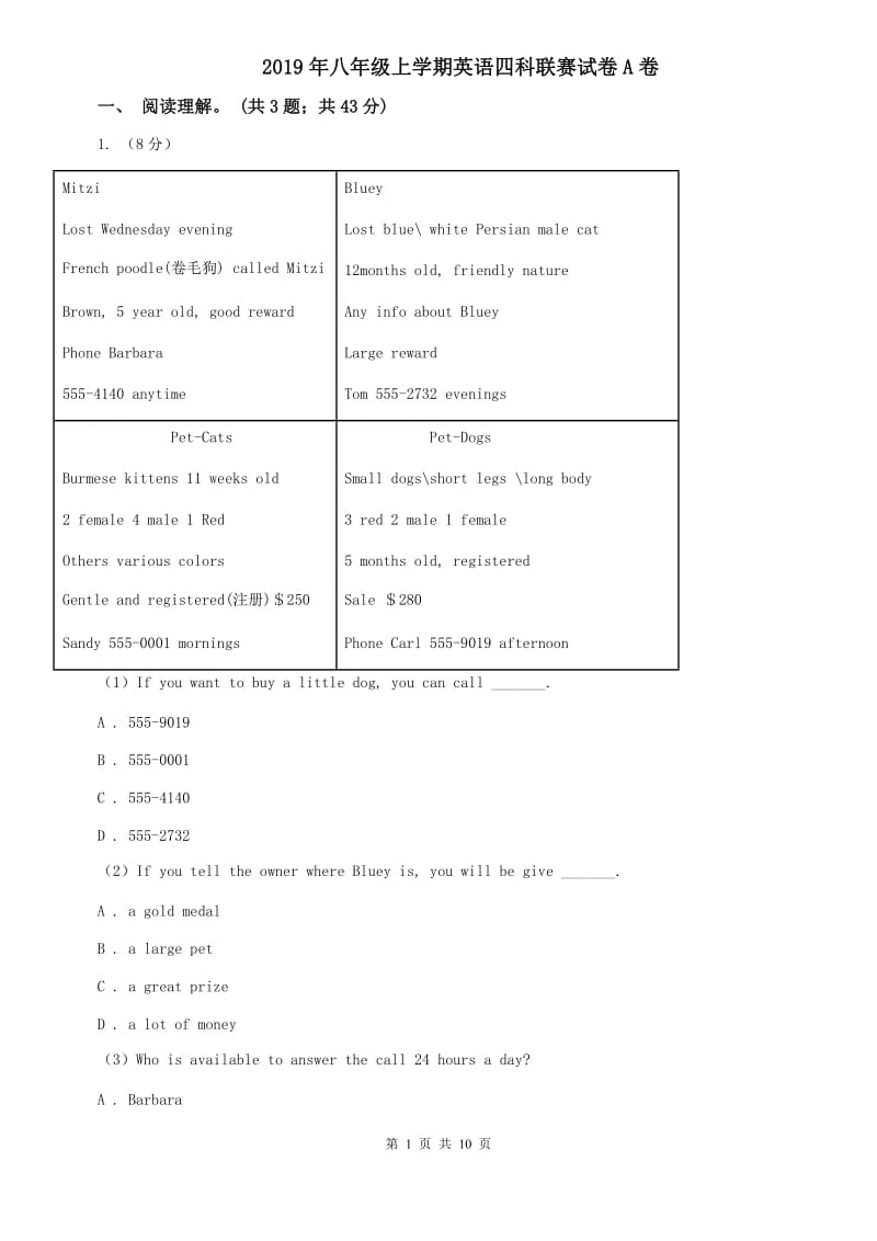 2019年八年级上学期英语四科联赛试卷A卷.doc_第1页