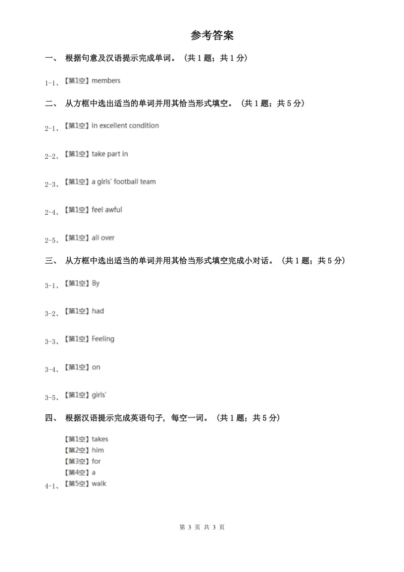 外研版英语八年级下册Module4 Seeing the doctor Unit 2 We have played football fora year now同步练习（II ）卷.doc_第3页