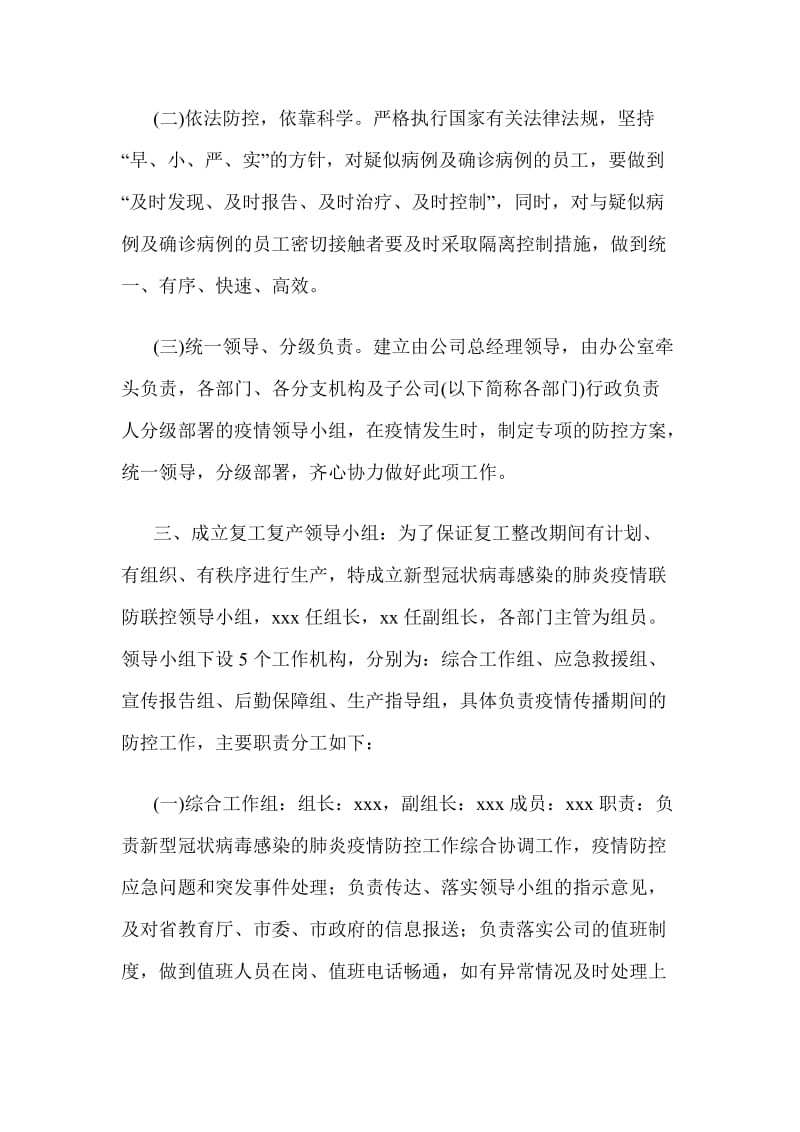 公司关于复工后新型冠状病毒疫情防控工作应急预案（详细）_第2页