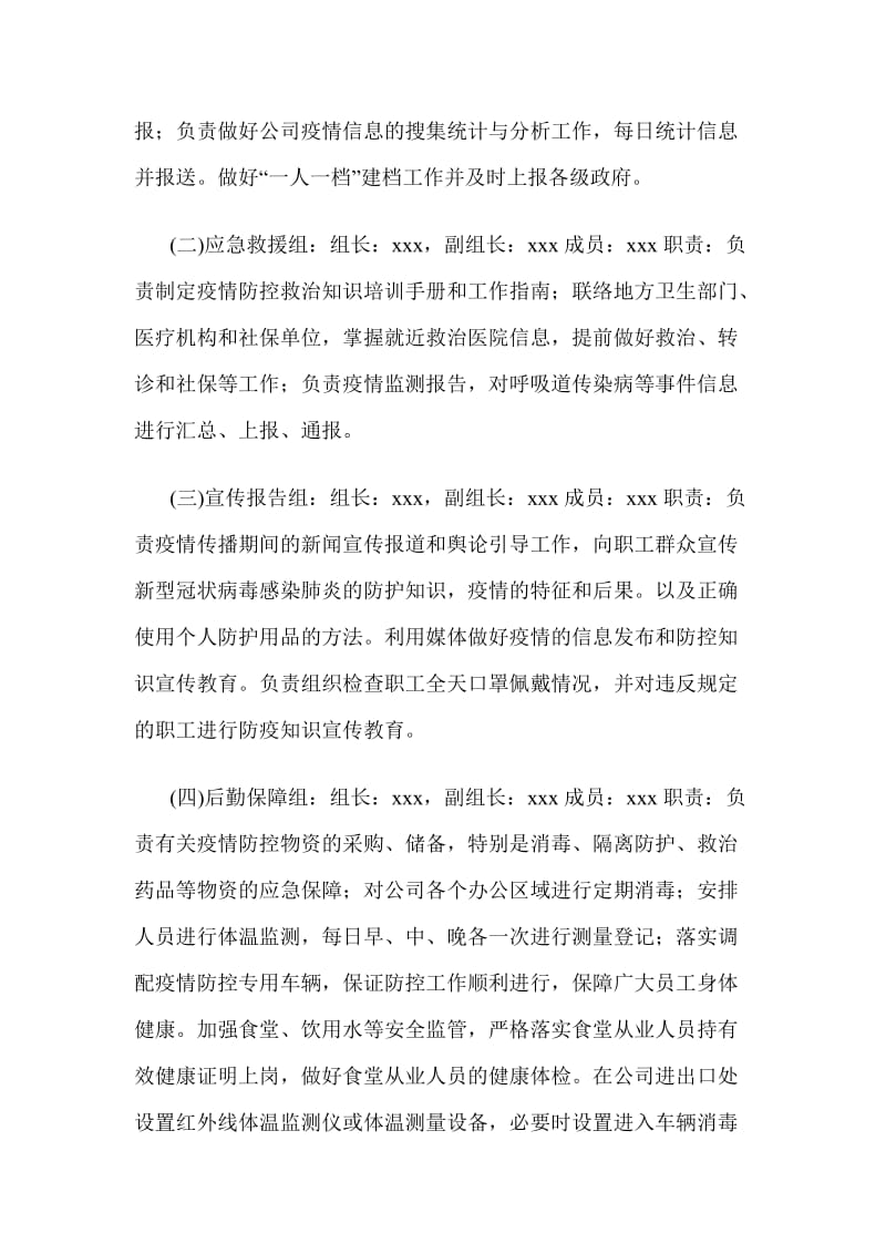 公司关于复工后新型冠状病毒疫情防控工作应急预案（详细）_第3页