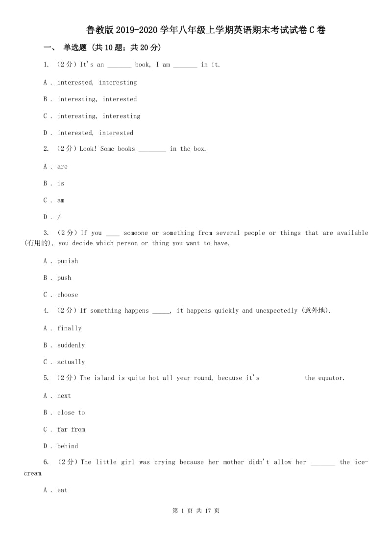 鲁教版2019-2020学年八年级上学期英语期末考试试卷C卷.doc_第1页