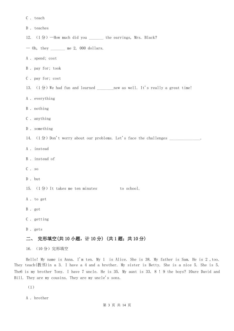 八年级上学期英语第一次月考试卷D卷.doc_第3页