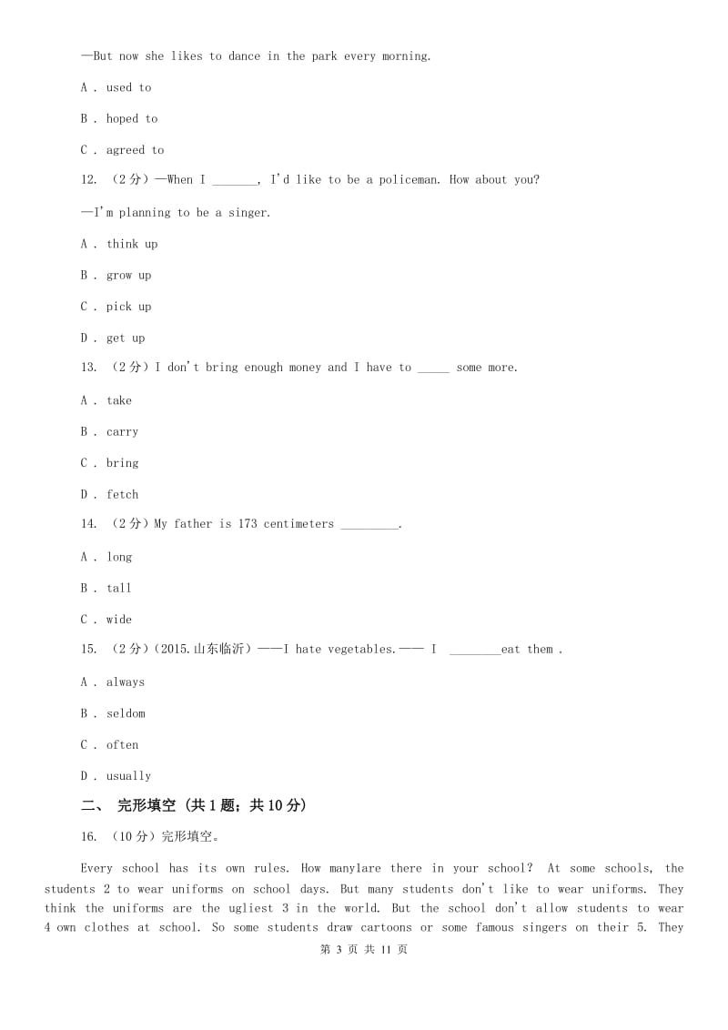上海版2020年新目标英语中考知能综合检测十三：八年级下册 Units 7、8（I）卷.doc_第3页