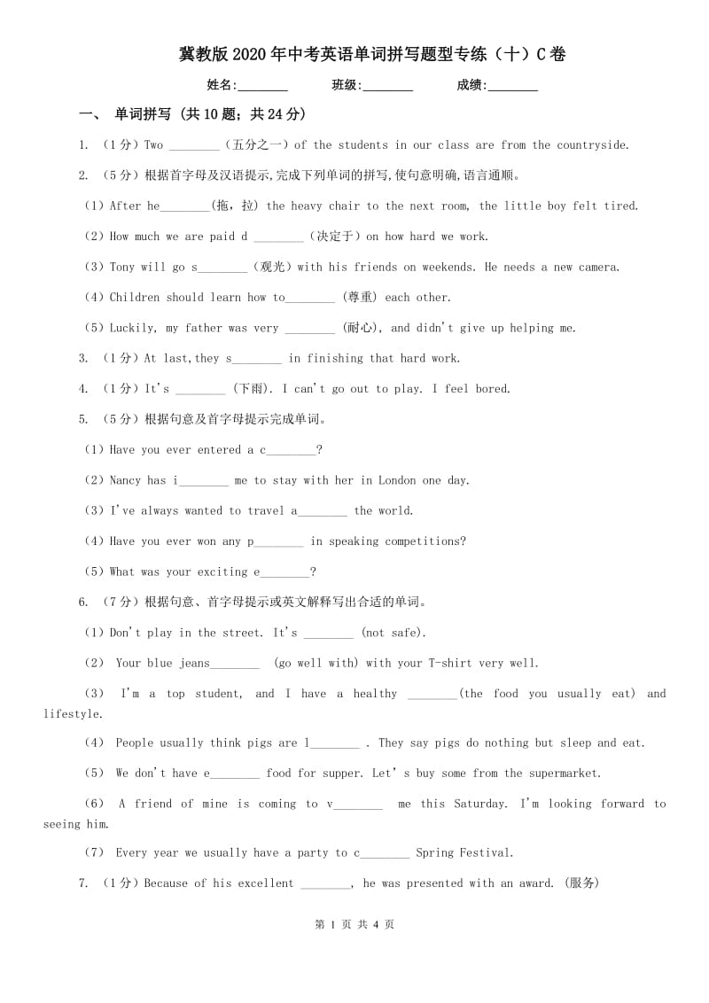 冀教版2020年中考英语单词拼写题型专练（十）C卷.doc_第1页