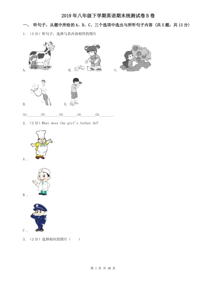 2019年八年级下学期英语期末统测试卷B卷.doc_第1页