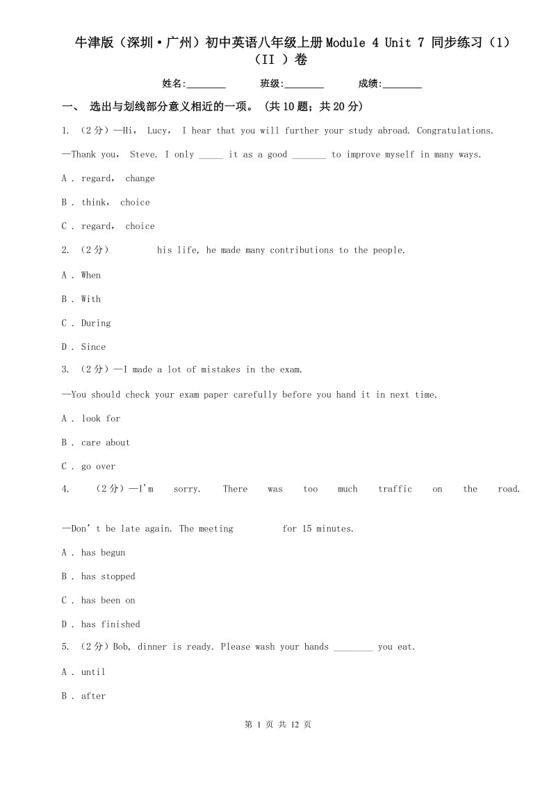 牛津版（深圳·广州）初中英语八年级上册Module 4 Unit 7 同步练习（1）（II ）卷.doc_第1页