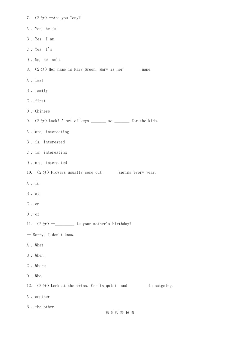 冀教版2019-2020学年七年级上学期期中考试试卷 （II ）卷.doc_第3页