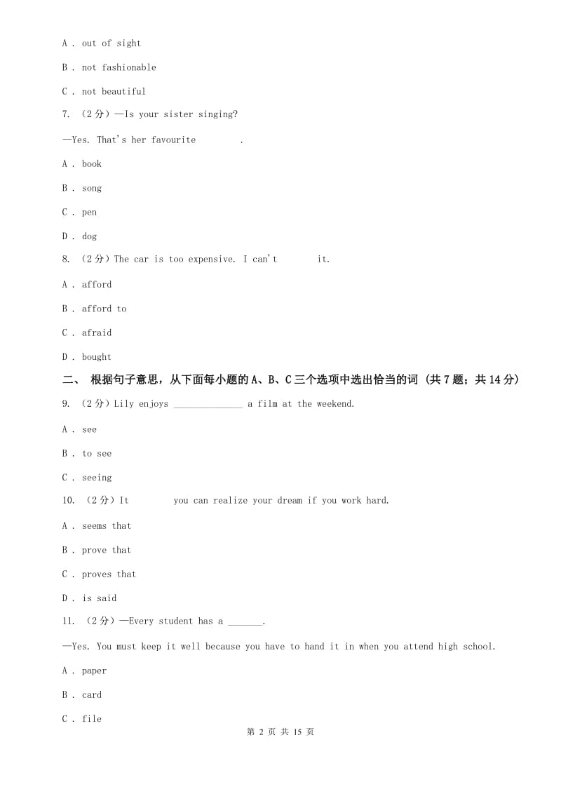 牛津深圳版八年级上册Unit 3 Computers单元测试A卷.doc_第2页