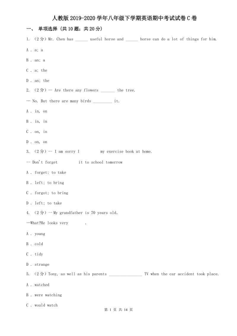 人教版2019-2020学年八年级下学期英语期中考试试卷C卷 .doc_第1页