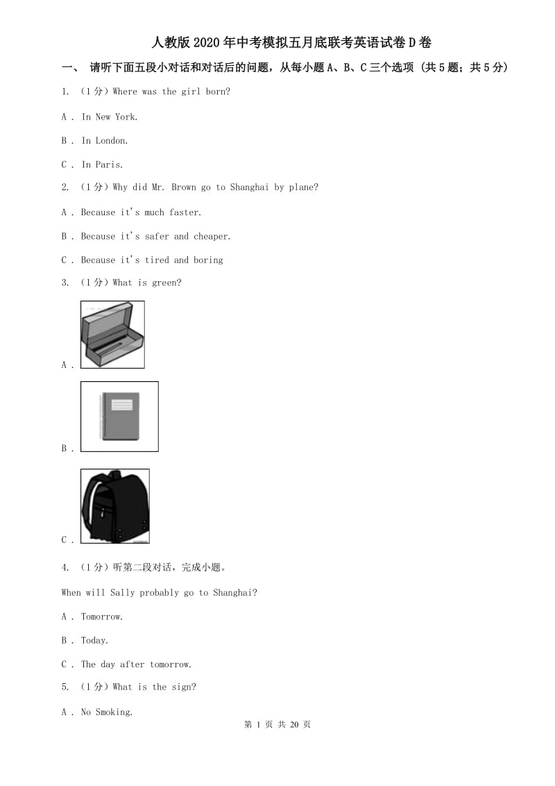 人教版2020年中考模拟五月底联考英语试卷D卷.doc_第1页