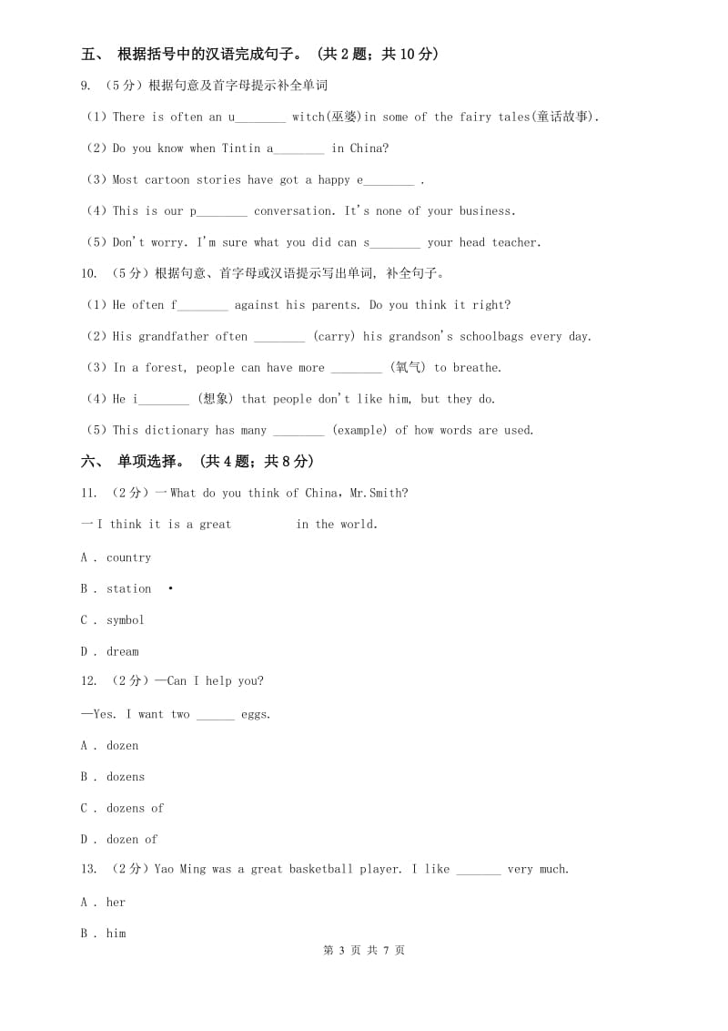 仁爱科普版七年级上Unit4 Having Fun Topic 1 What can I do for you_同步练习1（I）卷.doc_第3页