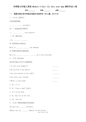 外研版七年級(jí)上英語(yǔ) Module 2 Unit 1Is this your mum.課時(shí)作業(yè)A卷.doc