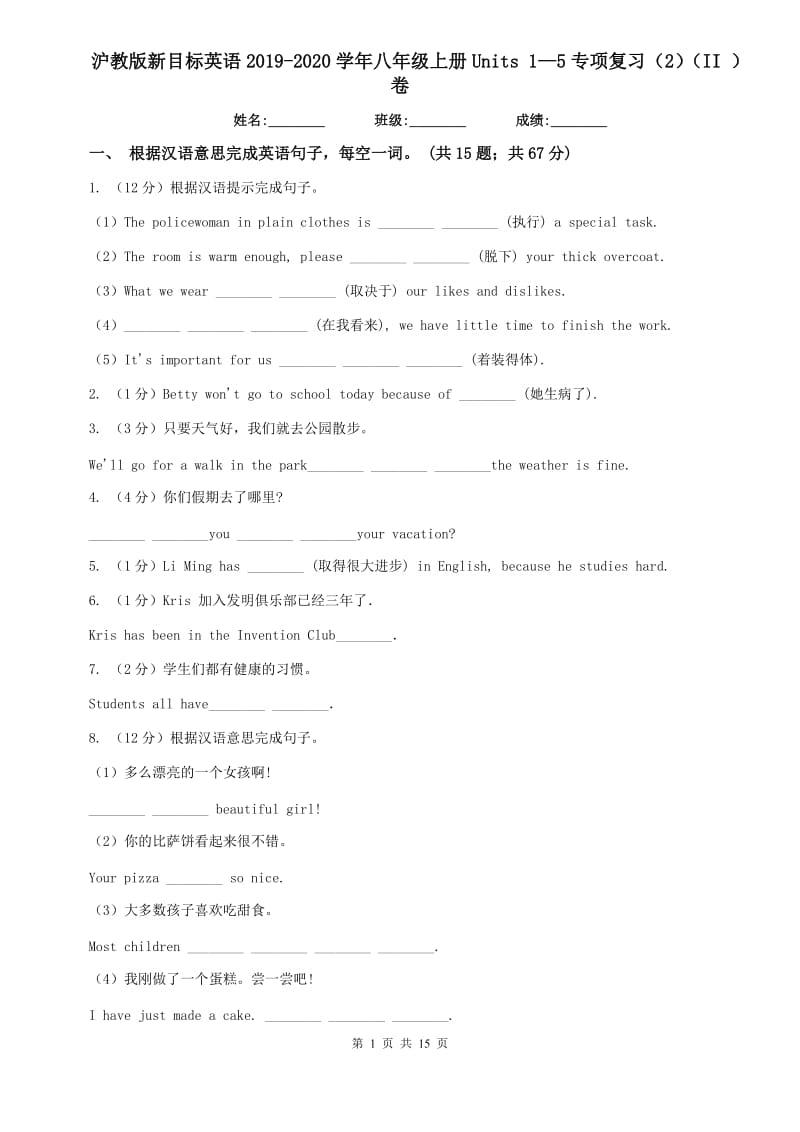 沪教版新目标英语2019-2020学年八年级上册Units 1—5专项复习（2）（II ）卷.doc_第1页