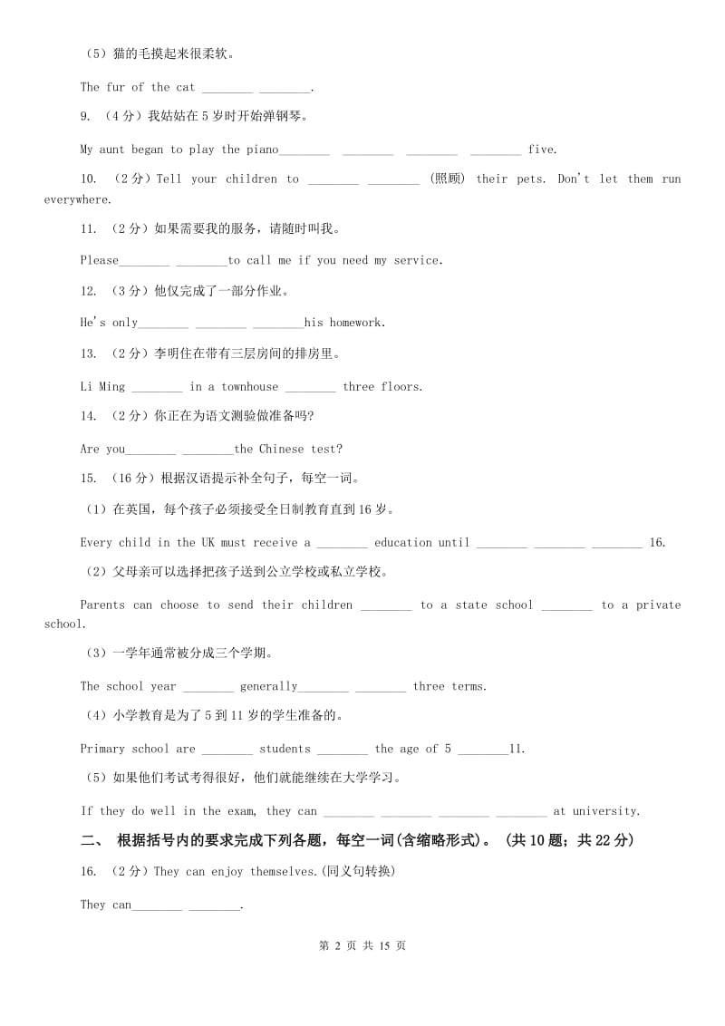 沪教版新目标英语2019-2020学年八年级上册Units 1—5专项复习（2）（II ）卷.doc_第2页