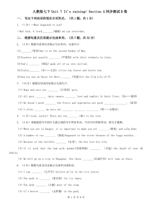 人教版七下Unit 7 Its raining! Section A同步測(cè)試B卷.doc