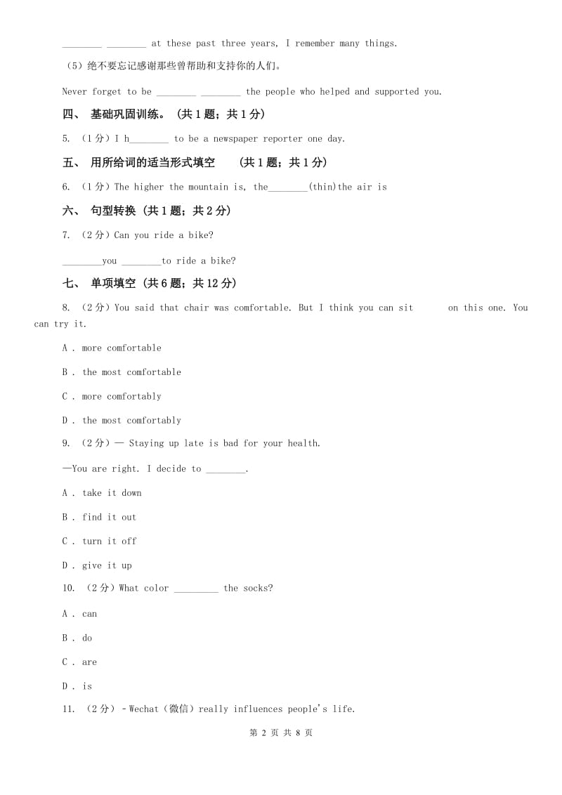 外研（新标准）版英语九年级下册Module3Unit1They sometimes work harder同步测试D卷.doc_第2页