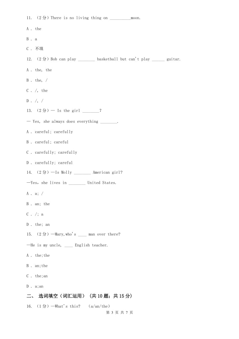 上海版2020年中考英语语法专练（三）：冠词（II ）卷.doc_第3页