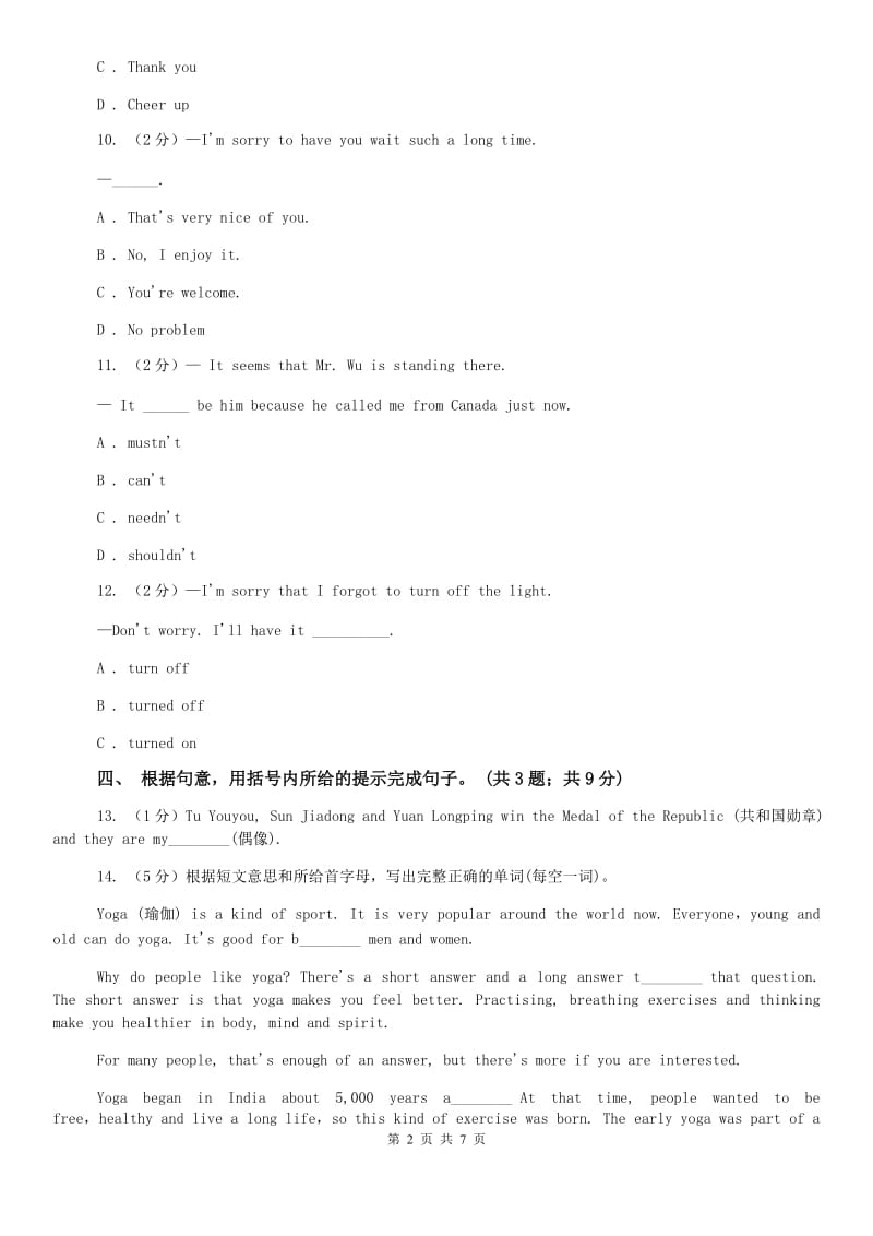 仁爱科普版九年级上Unit 3 English around the Word Topic 2 Some thingsusually have different meanings in differ（II ）卷.doc_第2页