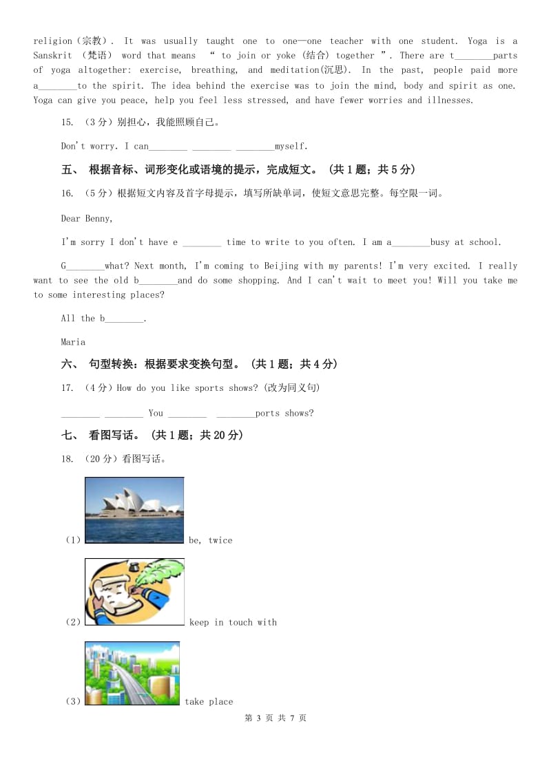 仁爱科普版九年级上Unit 3 English around the Word Topic 2 Some thingsusually have different meanings in differ（II ）卷.doc_第3页