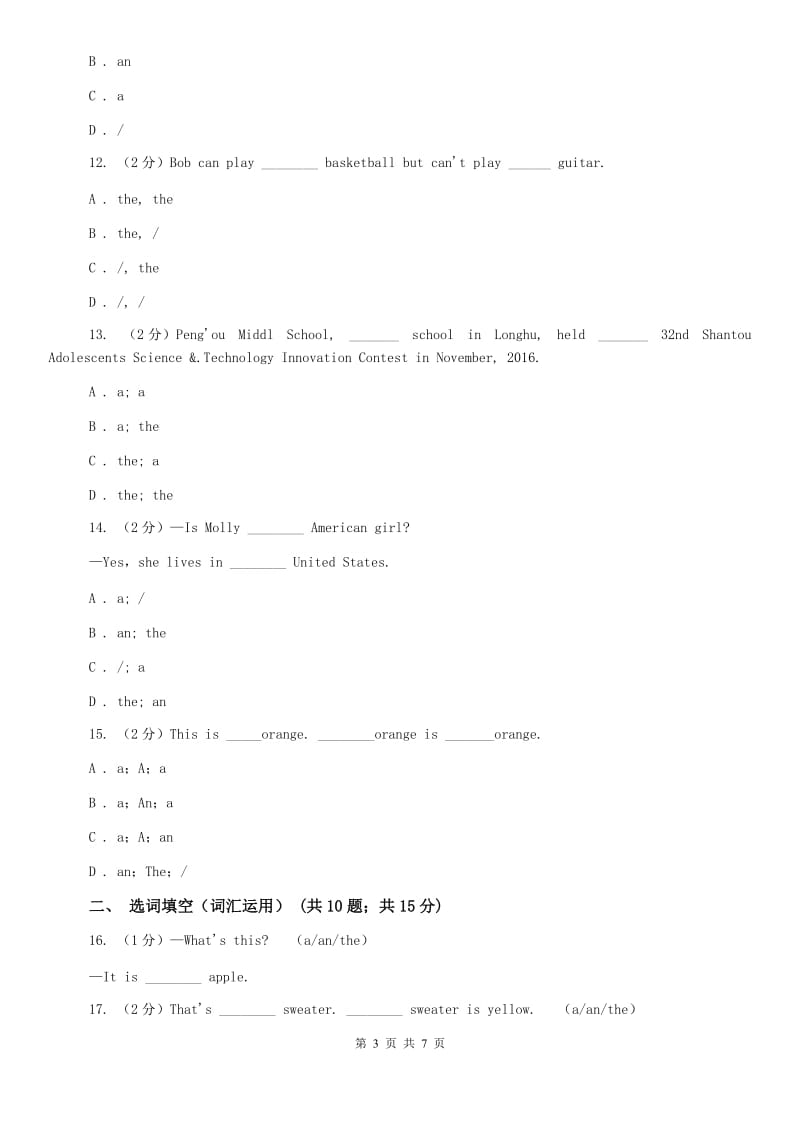 上海版2020年中考英语语法专练（三）：冠词（I）卷.doc_第3页